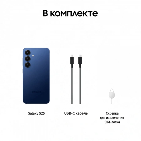 смартфон samsung galaxy s25 12/128 гб navy
