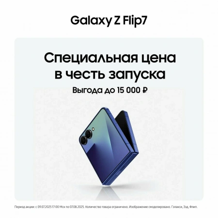 смартфон samsung galaxy z flip 7 12/256 гб blue shadow смартфон samsung galaxy z flip 7 12/256 гб blue shadow