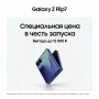 смартфон samsung galaxy z flip 7 12/256 гб blue shadow смартфон samsung galaxy z flip 7 12/256 гб blue shadow