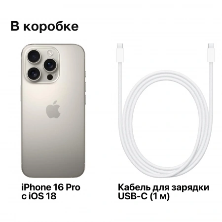 смартфон apple iphone 16 pro 1 тб, natural titanium (nano-sim + esim)